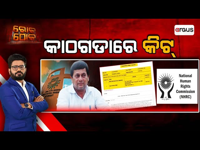 Rok Thok Live | କାଠଗଡାରେ କିଟ୍ | Nepali Student Death | Achyuta Samanta | KIIT University | Odisha