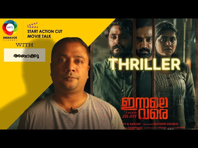 INNALEVARE MALAYALAM MOVIE REVIEW | ASIF ALI | NIMISHA SAJAYAN| ANTONY VARGHESE | ABaKku | SONY LIV