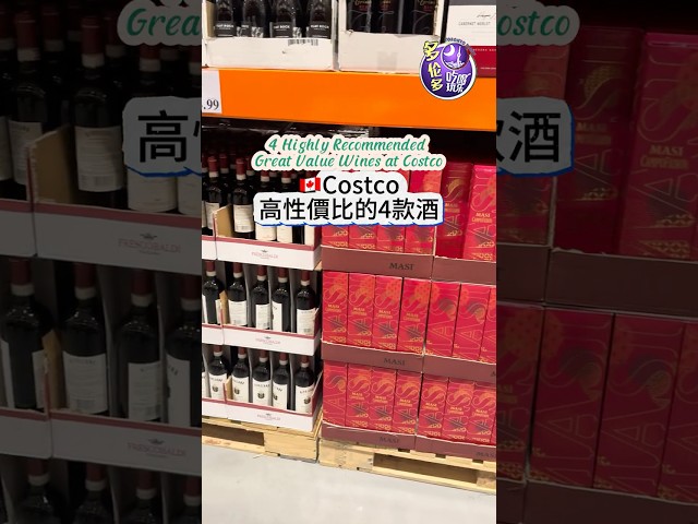 🇨🇦 4 Highly Recommended Great Value Wines at Costco in Canada #costco #canada  #toronto