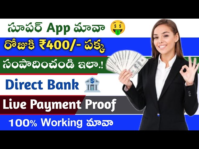 🤑1 Day లో ₹400 Instant Money | Money Earning Apps Telugu | How To Earn money | online Money Earning