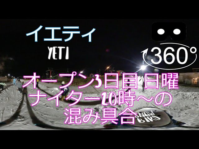 今シーズン初滑り！SKI | Yeti 24 Oct 2021 |  4K 360° movie | EDM | Music at Work | SnowBoard | JAPAN