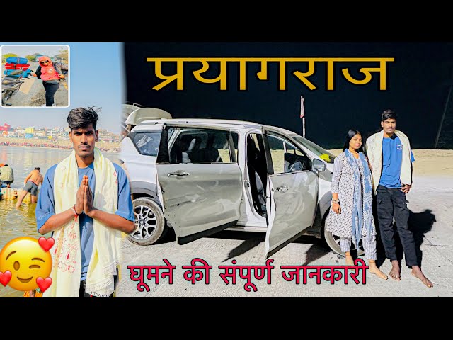 Gorakhpur To Prayagraj with Car 🥰😍 || Bhul Ke Bhi Yah Galti Mat Karna Prayagraj Mein || 😱😱