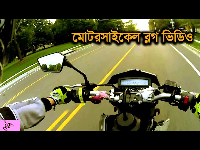 motor Blog road।  নতুন ভিডিও ২০২৫#viralvideo