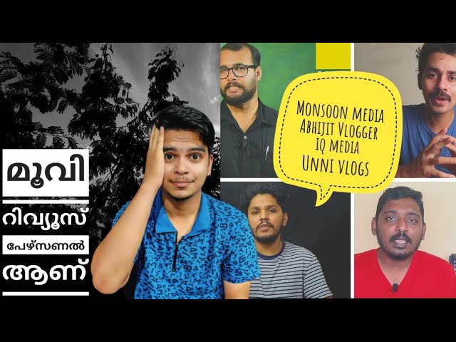 MOVIE REVIEWS ARE PERSONAL OPINIONS | Monsoon Media | Abhijit Vlogger | Iq media Malayalam