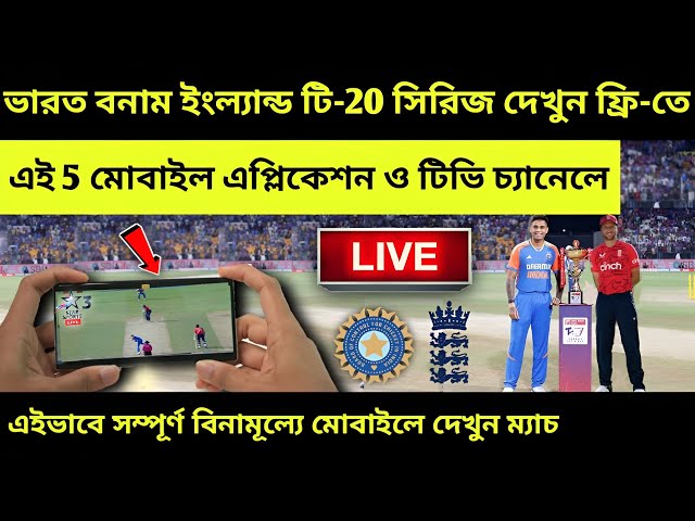 India vs England Live Streaming Tv Channels  & Mobile App | How To Watch IND vs ENG 2025 Live