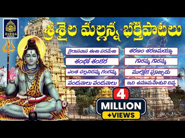 #Powerful Shiva Songs 2021 Full Songs # 2021 Srisaila Mallanna  telugu songs || #*SriDurga Audio