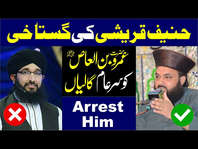 Reply to Hanif Qureshi | Allama Talha Ahsan Jalali | Hanif Qureshi ki Sahabi Ki Shan Mein Gustakhi