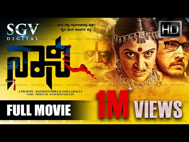 Naani – ನಾನಿ Kannada HD Movie | Horror Film | Manish Arya | Priyanka Rao | Jai Jagadish | Suhasini