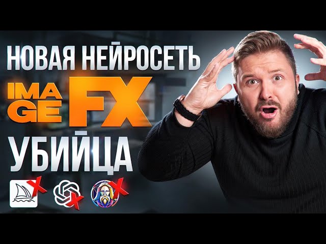 40 $ за вечер с новой нейросетью IMAGE FX от GOOGLE | удаленная работа | без опыта