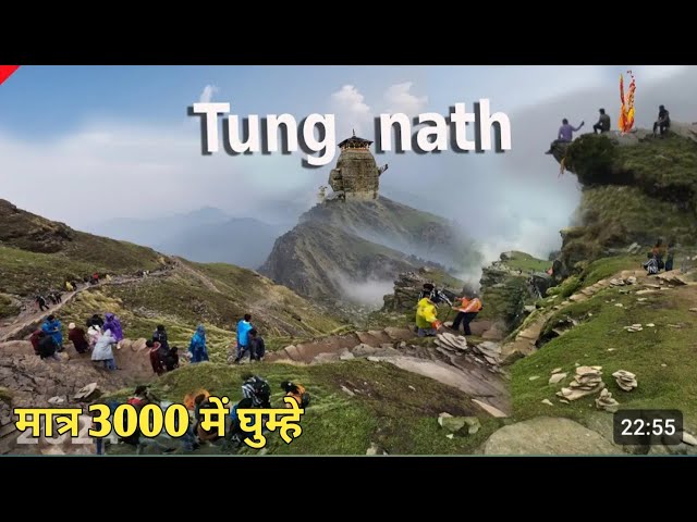 Tungnath Chandrashila Trek | Tungnath Trek | Chandrashila Trek | Tungnath Tour Plan 2024