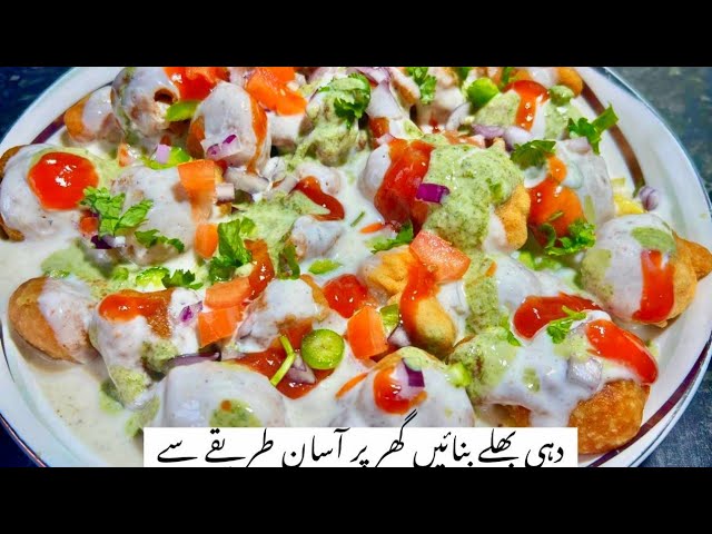 Dahi Vada Recipe |  Dahi Bhalla Recipe | Vada Banane Ki Recipe | Dahi Bhalle Banane Ka Tarika