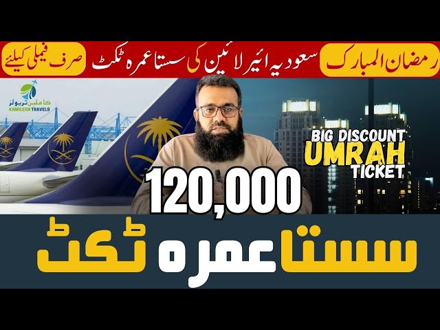 Cheap Price Ramadan Umrah Tickets | Cheap flights Saudi Airline Tickets