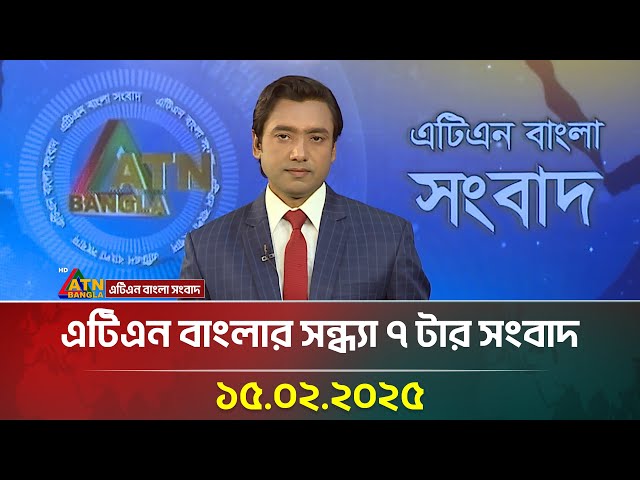 এটিএন বাংলার সন্ধ্যা ৭ টার সংবাদ | Evening News | Sondhar Khobor | Bangla Khobor | ATN Bangla News