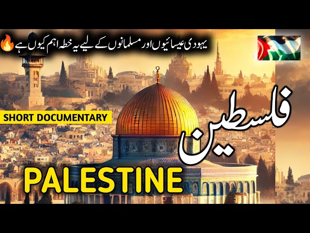 Palestine Tour and Travel | Short Documentary and History | Urdu & Hindi | فلسطین کی سیر