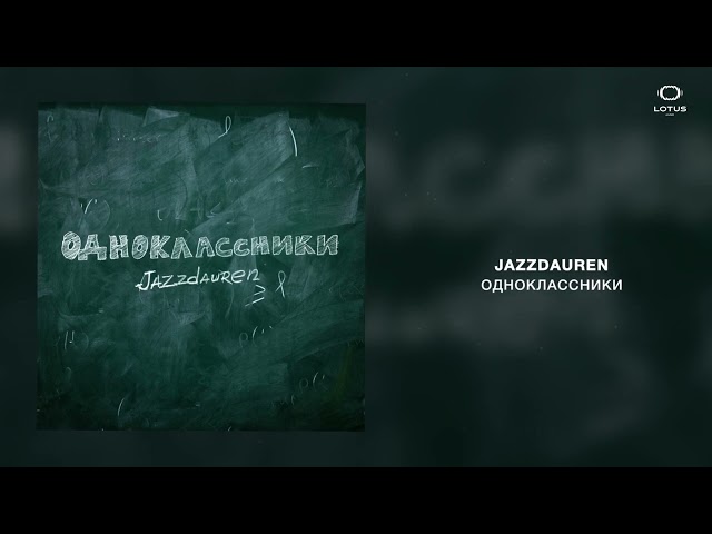 Jazzdauren - Одноклассники