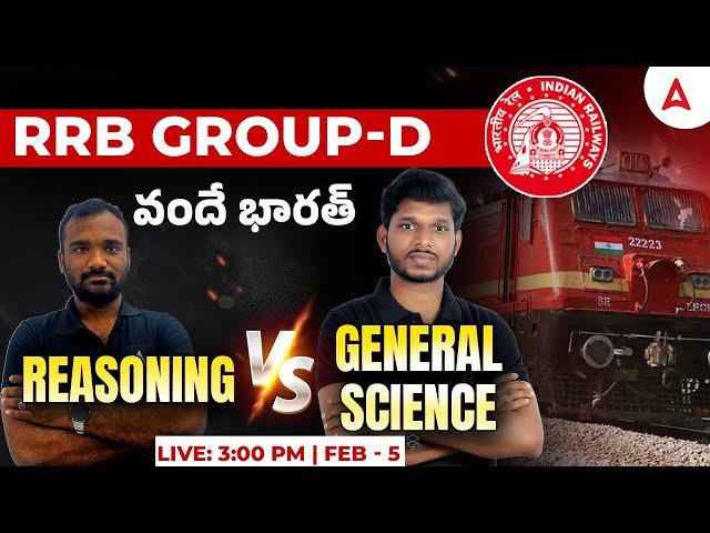 వందే భారత్ RRB Group D 2025 | RRB Group D Reasoning Vs General Science | by Adda247 Telugu