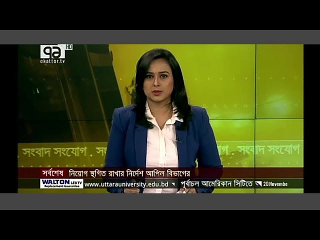 Ekattor News Today 20 November 2017 Bangla Latest News TV News BD