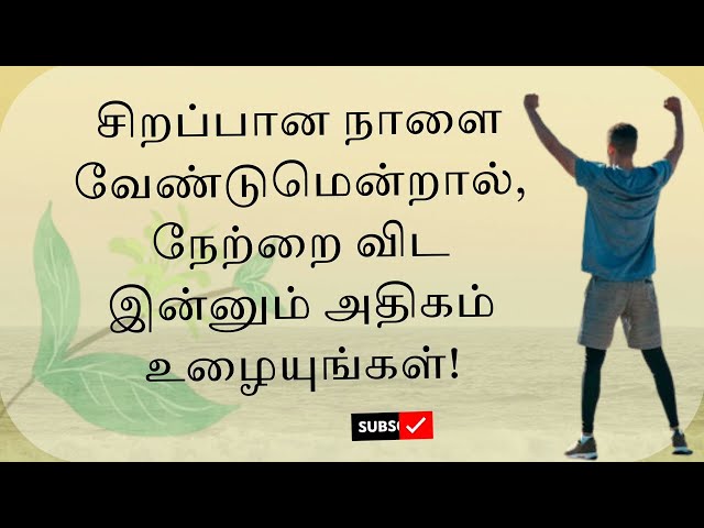 12  motivational quotes in tamil to inspire and win👍🙏