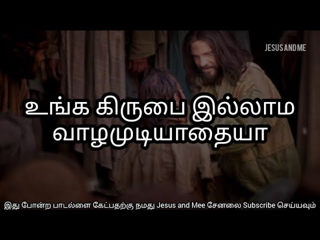 உங்க கிருபை இல்லாம வாழ முடியாதப்பா | Pas Lucas Sekar | Tamil Christian Song #tamilchristiansongs