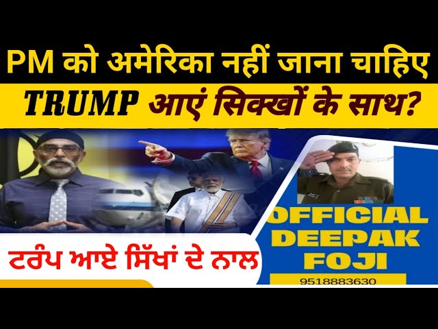 Pm को America नही जाना चाहिए Trump आए सिक्खों के साथ? #trending #america #share #khalsa #art