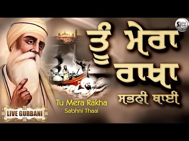 Hazoori Ragi Shabad Elahi Kirtan Studio | Tu Mera Rakha Sabhni Thai | #shabadgurbanikirtan #gurbani