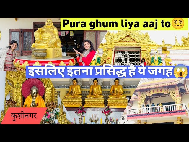 First Time Visited to Buddhist Temples at KUSHINAGAR || Uttar Pradesh || Buddhism || Stupa || Monks