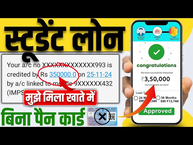 Student Loan App | Best Student Loan App Without PAN Card 18 Years | Student Loan App Fast Approval