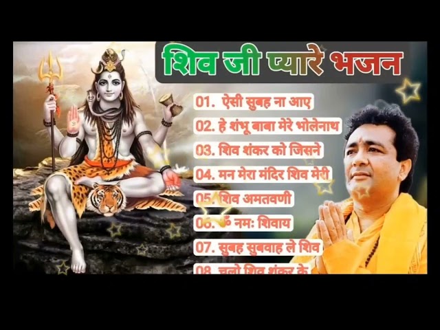 शिव भजन स्पेशल गाने | Anuradha Paudwal | Gulshan Kumar Shiv Bhajan Special