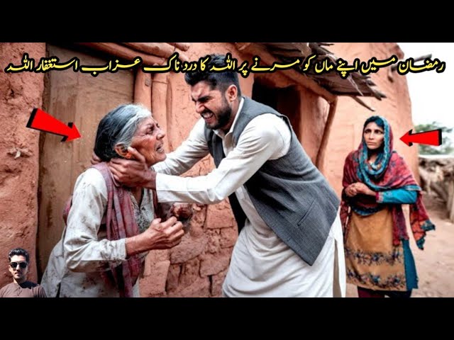 Ramzan Me Apne Maa Ko Marne par Allah Ka dard Nak Azab || Islamic Story Sabak Amoj waqia