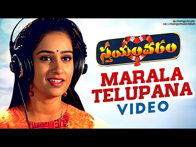 Swayamvaram Telugu Movie Songs | Marala Telupana Video Song | Venu | Laya | Mango Music