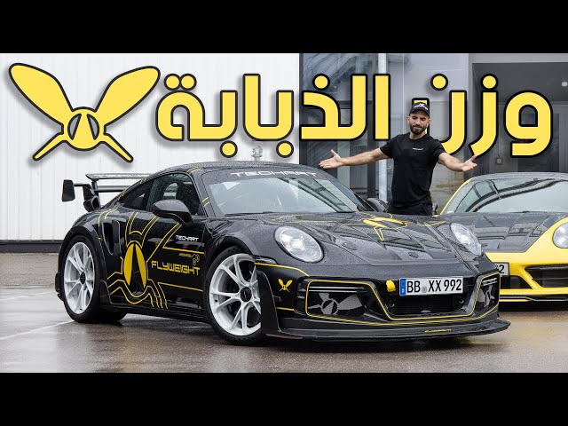 اكثر بورشه تيربو جنونية ستراها في حياتك! - Porsche Turbo Techart Flyweight