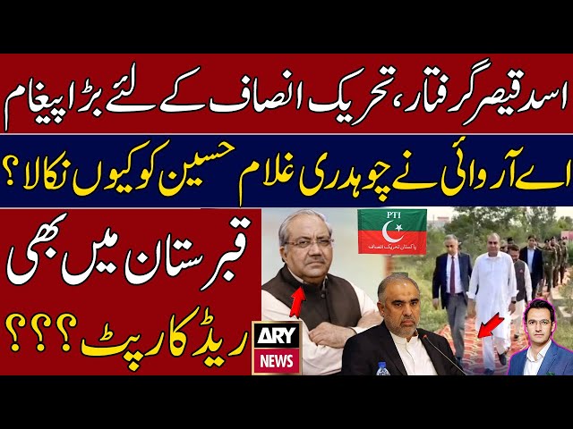 Asad Qaiser Arrested | Why ARY fired Ghulam Hussain | Red Carpet for Mohsin Naqvi in Qabristan