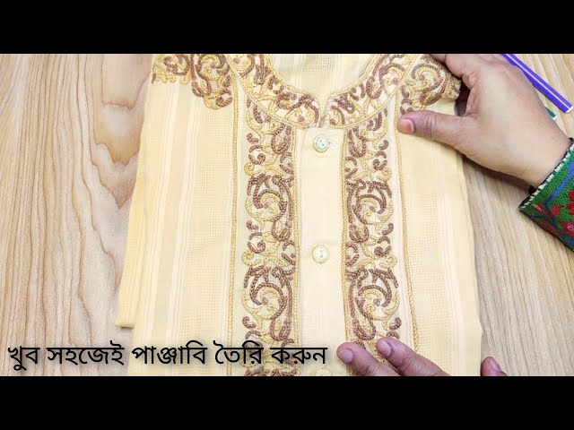 খুব সহজ সেলাই দিয়ে অল্প সময়ে পাঞ্জাবি তৈরি করে ফেলুন || simple panjabi design