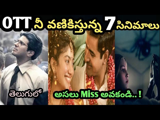 2024 Best Recent OTT Movie's | Top 7 Thriller movies Telugu | New OTT Movies