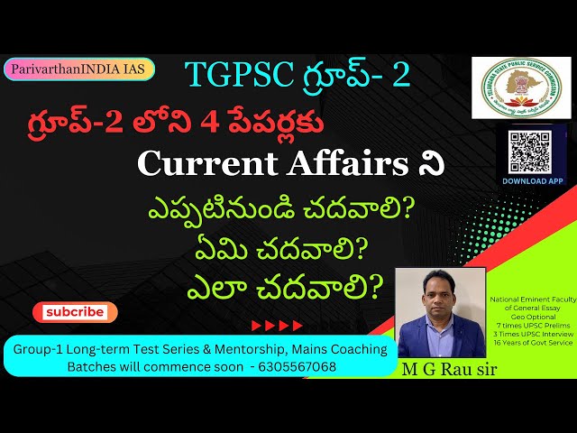 గ్రూప్-2 Current Affairs ఎప్పటినుండి చదవాలి? ఏమి చదవాలి? ఎలా చదవాలి? - M G Rau sir