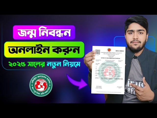 জন্ম নিবন্ধন অনলাইন করার নিয়ম | How to apply birth certificate online | Birth certificate online