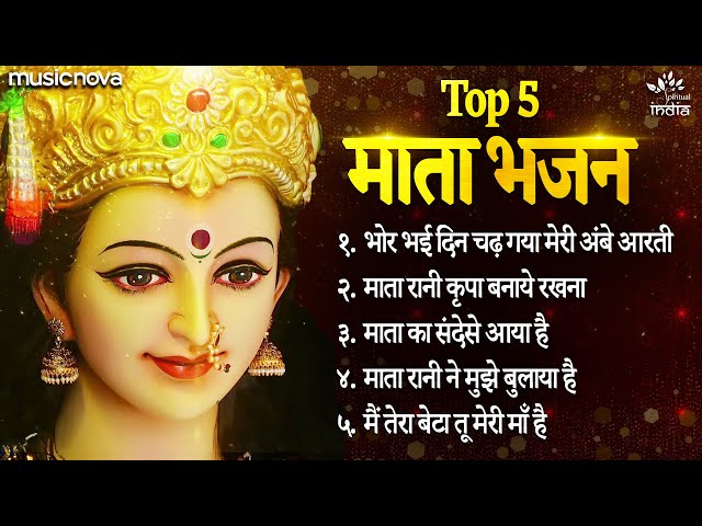 Top 5 माता रानी के भजन Mata Rani Ke Bhajan | Bhakti Song | Bhajan Songs | Durga Maa Songs