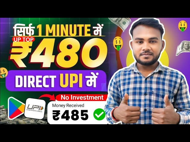 Paise Kamane Wala App | Paise Kaise Kamaye | New Earning App 2025 Without Investment | Earning App