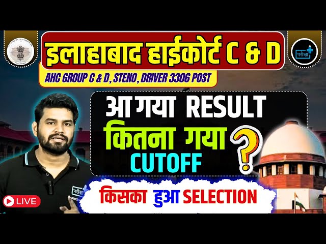 AHC GROUP C,D STENO, DRIVER RESULT OUT!!, CUTOFF ? , चयनित कौन ? SELECTION ?