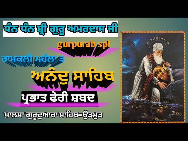 (98)ਆਨੰਦ ਸਾਹਿਬ ਪ੍ਰਭਾਤ ਫੇਰੀ ਸ਼ਬਦ #ਗੁਰੂਨਾਨਕਦੇਵਜੀ #harjitvlogstanda #ਪਰਭਾਤਫੇਰੀ