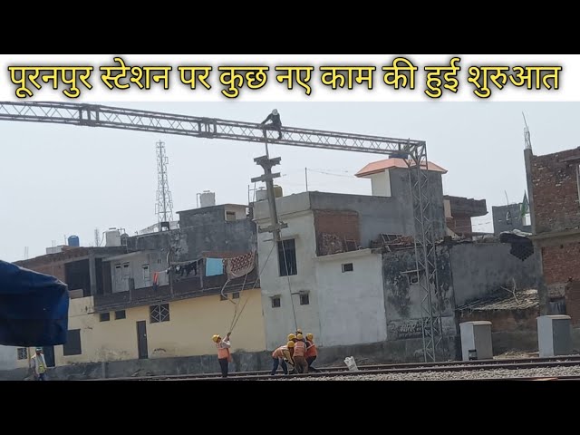 पूरनपुर स्टेशन विजली कार्य रिपोर्ट !! Puranpur Railway Station Electric New Reporting  #2022 Javed