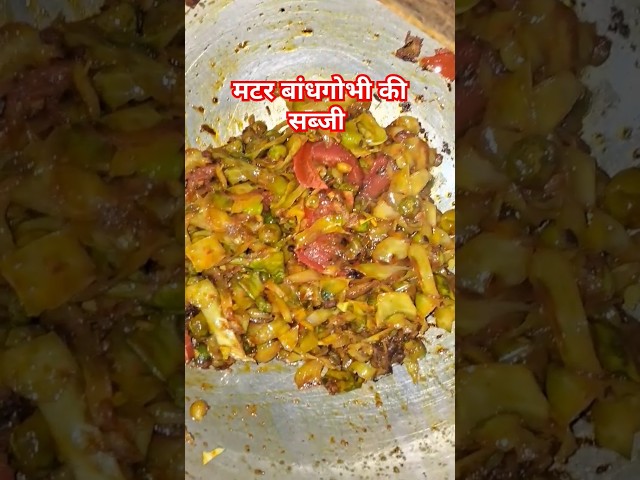 Weight loss recipe 😋 | #shorts #shortsfeed #youtubeshorts #matarrecipe #cabbage #cooking #recipe #yt