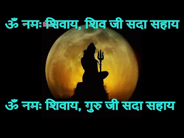 Om Namah Shivay Guruji Sada Sahay Guruji Mantra Jaap 108 BAAR