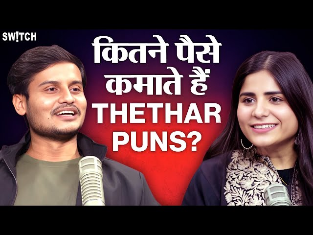 Podcast: Thethar Puns Income | कैसे मिला @thethar_puns को Suresh Raina के साथ Commentary का मौका?