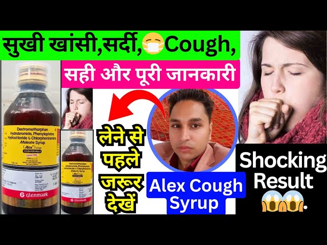 alex syrup | alex syrup hindi | alex syrup cough formula | alex syrup in pregnancy | Alex Syrup |