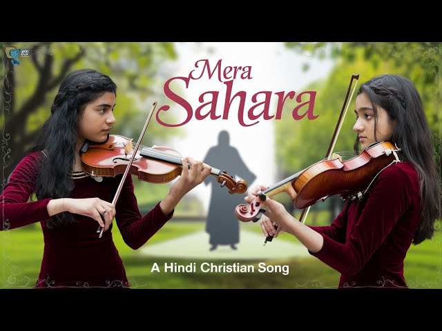 Mera sahara | hindi christian song | jesus song | worship | masih geet | hindi devotional song |