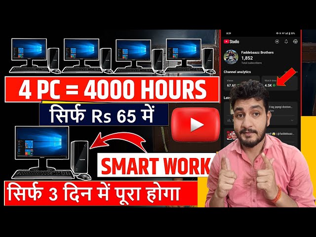 Rs65 में 4000 घंटे पूरा होगा सिर्फ 3 दिन में || watch kaise pura kare @kaushalyadav21 New Update