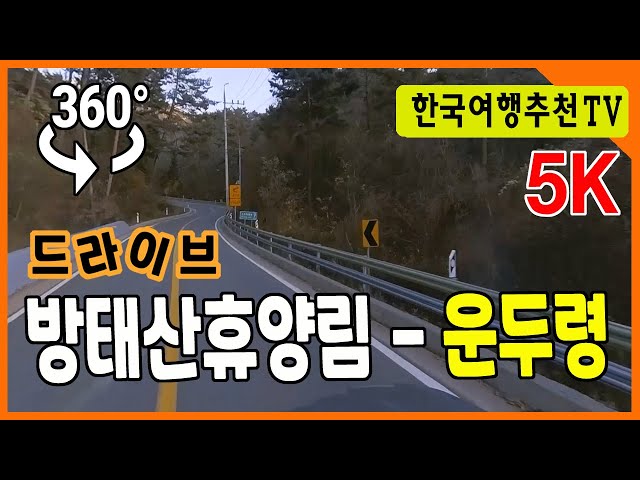 Drive from Bangtaesan Forest to Unduringyeong