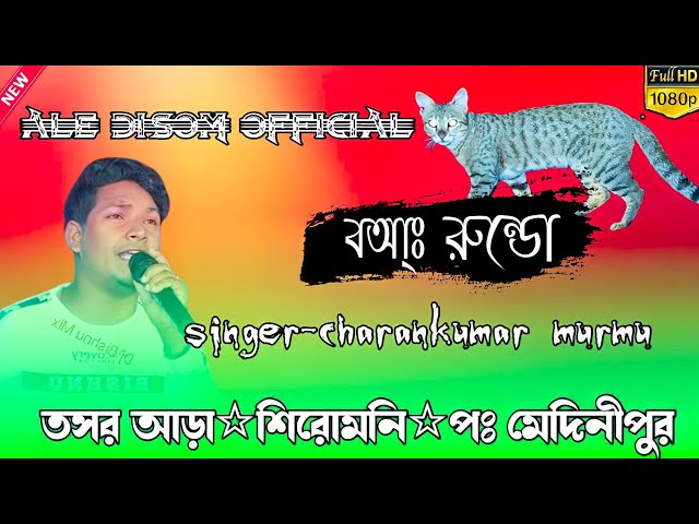 তসর আড়া santali program video song 2022.charmkumar murmu santali sonh.