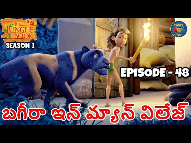 ది జంగిల్ బుక్ - తెలుగు | Episode 48 - బగీరా ఇన్ మ్యాన్ విలేజ్! | FULL EPISODE | తెలుగులో మోగ్లీ కథ